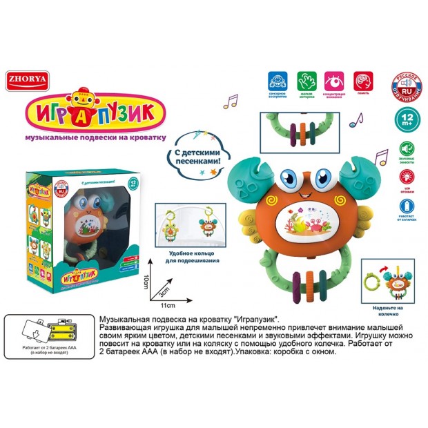 Подвеска ZYA-A3179-3 Играпузик крабик русск. озвуч. в кор. Подвеска ZYA-A3179-3 Играпузик крабик русск. озвуч. в кор.