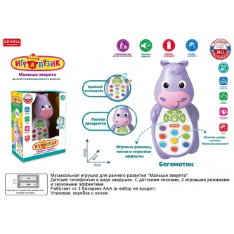 Телефон Играпузик Бегемотик на батарейках, русская озвучка, в коробке