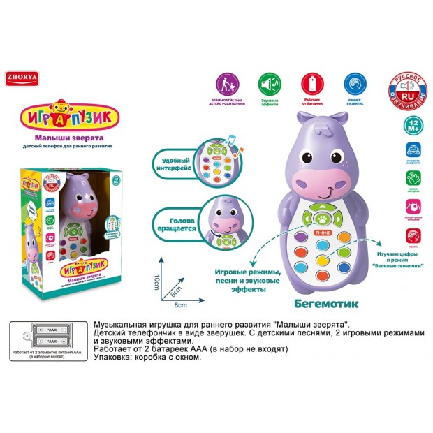 Телефон Играпузик Бегемотик на батарейках, русская озвучка, в коробке Телефон Играпузик Бегемотик на батарейках, русская озвучка, в коробке