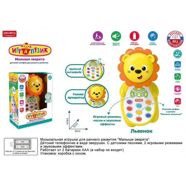 Телефон Играпузик Львенок на батарейках, русская озвучка, в коробке Телефон Играпузик Львенок на батарейках, русская озвучка, в коробке