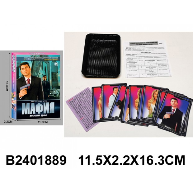 Игра Мафия Наши дни в коробке Игра Мафия Наши дни в коробке