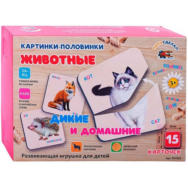 Деревянная игра Картинки-половинки Животные, дикие и домашние РИ-013