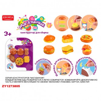 Набор продуктов Магазинчик на блистере ZY1273805