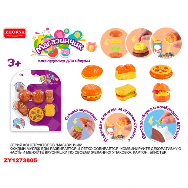 Набор продуктов Магазинчик на блистере ZY1273805