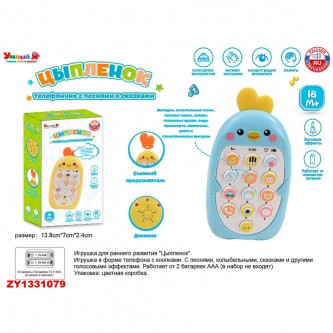 Телефон Умный Я Цыпленок, русская озвучка на батарейках, в коробке