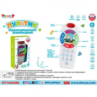 Пультик Умный Я, русская озвучка на батарейках, в коробке ZY1442486