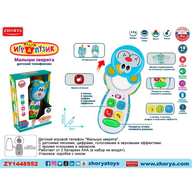 Телефон Малыши зверята, русская озвучка, в коробке Телефон Малыши зверята, русская озвучка, в коробке