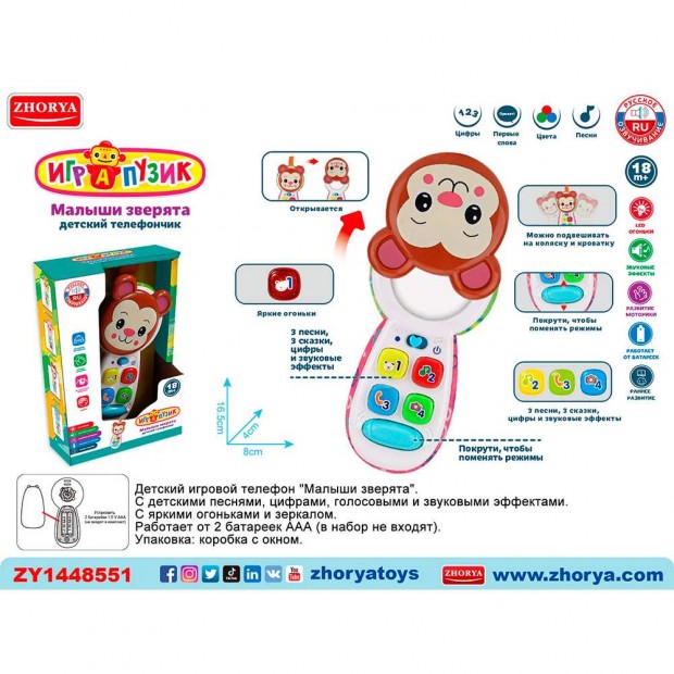 Телефон ZYA-A3208-3 Малыши зверята, русск. озвуч., в кор. Телефон ZYA-A3208-3 Малыши зверята, русск. озвуч., в кор.