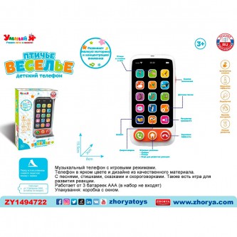 Телефон Умный Я Птичье веселье, русская озвучка, в коробке
