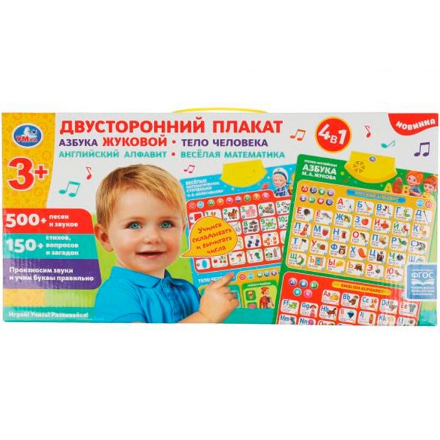 Электронный плакат Жукова М.А. 4в1.азбука.650 слогов,песен,стихов.коробка Электронный плакат Жукова М.А. 4в1.азбука.650 слогов,песен,стихов.коробка