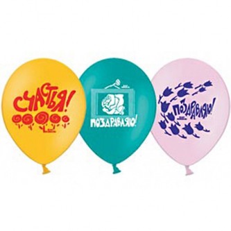 Набор шаров Поздравления 30 см 30шт в упак 1111-0835 /цена за уп/ Набор шаров Поздравления 30 см 30шт в упак 1111-0835 /цена за уп/