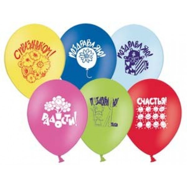 Набор шаров Поздравления 30 см 10шт в уп 1111-0804 /цена за уп/. Набор шаров Поздравления 30 см 10шт в уп 1111-0804 /цена за уп/.