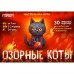 Игра Умка Озорные коты. Карточная 4660254410763 Игра Умка Озорные коты. Карточная 4660254410763