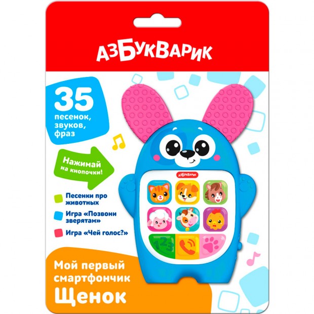 Мой первый смартфончик 4630027295309 Щенок Мой первый смартфончик 4630027295309 Щенок