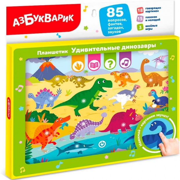 Планшетик Удивительные динозавры 4630027295507 Планшетик Удивительные динозавры 4630027295507