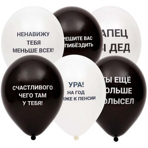 Набор шаров с Оскорблениями черн. 30 см 6шт в уп. 1111-0891 /цена за упак/. Набор шаров с Оскорблениями черн. 30 см 6шт в уп. 1111-0891 /цена за упак/.