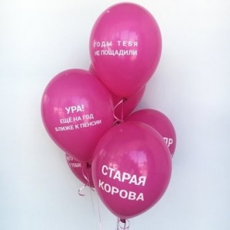 Набор шаров с Оскорблениями роз. 30 см 6шт в уп. 1111-0892 /цена за упак/ Набор шаров с Оскорблениями роз. 30 см 6шт в уп. 1111-0892 /цена за упак/