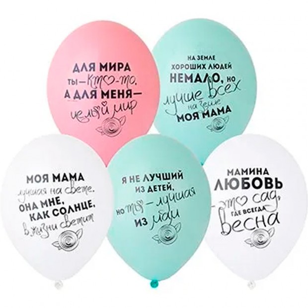 Набор шаров рис Для Мамы 36см 5 шт 1111-1001 /цена за упак/. Набор шаров рис Для Мамы 36см 5 шт 1111-1001 /цена за упак/.