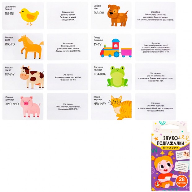 Игра обучающая Запуск речи Звукоподражалки (28 карт) 05323 Игра обучающая Запуск речи Звукоподражалки (28 карт) 05323