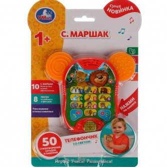 Телефон Маршак 50 стихотворений, загадок, заданий. забавные ушки