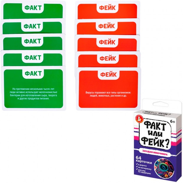 Игра Факт или фейк? Загадки микромира 05413 Игра Факт или фейк? Загадки микромира 05413