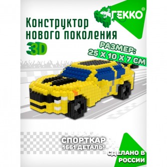Конструктор Гекко Спорткар 1661 дет. G-39001 Конструктор Гекко Спорткар 1661 дет. G-39001