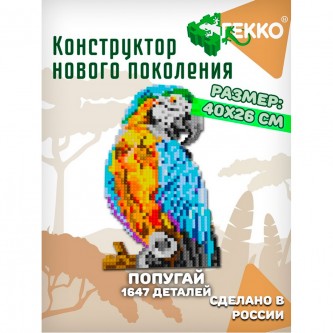 Конструктор Гекко Попугай 1647 дет. G-38204 Конструктор Гекко Попугай 1647 дет. G-38204
