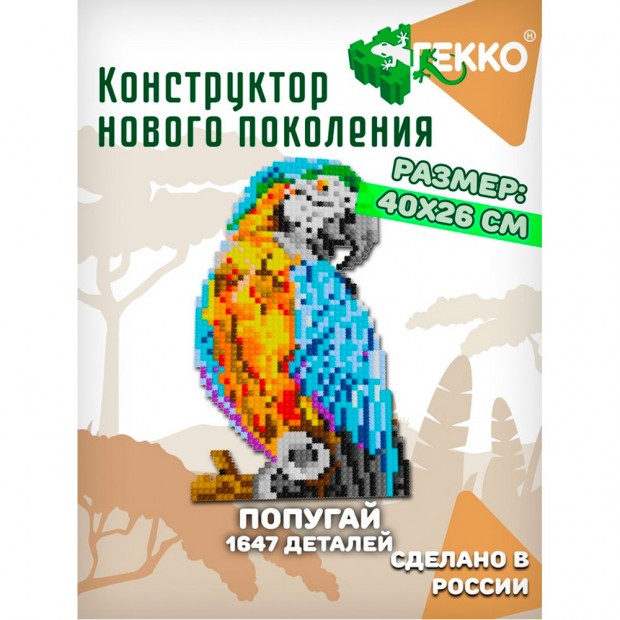 Конструктор Гекко Попугай 1647 дет. G-38204 Конструктор Гекко Попугай 1647 дет. G-38204