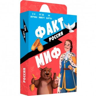 Игра карточная Серия Бери и играй. Факт-миф. Россия. 44 карточки 4660136222712 Игра карточная Серия Бери и играй. Факт-миф. Россия. 44 карточки 4660136222712