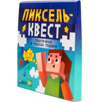 Игра Квест Пиксельквест. Приключение на поиск подарка 05691