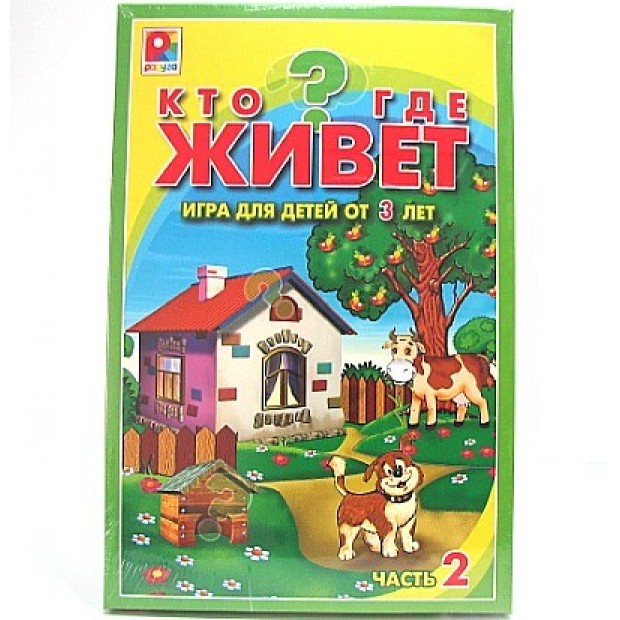 Игра Кто где живет 2? С-447