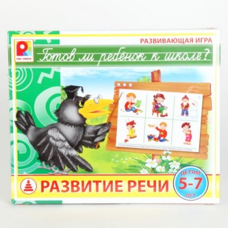 Игра Готов ли ребенок к школе.Развитие речи