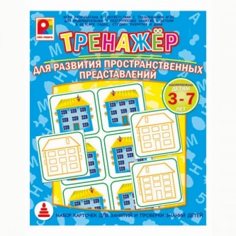 Игра Тренажер.Для развития пространственных представления С-969