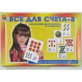 Игра Все для счета 3