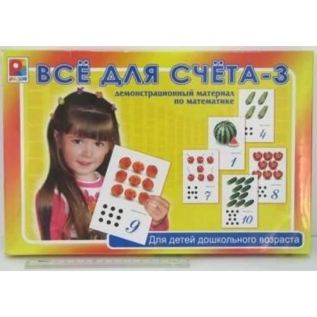 Игра Все для счета 3