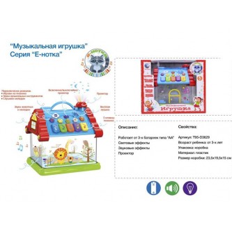 Игрушка на бат. 876 Енотка муз.домик с проектором, свет,звук в кор.