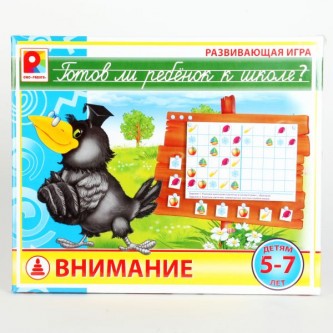 Игра Готов ли ребенок к школе.Внимание