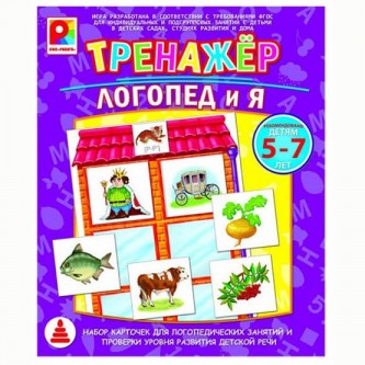 Игра Тренажер.Логопед и я С-963