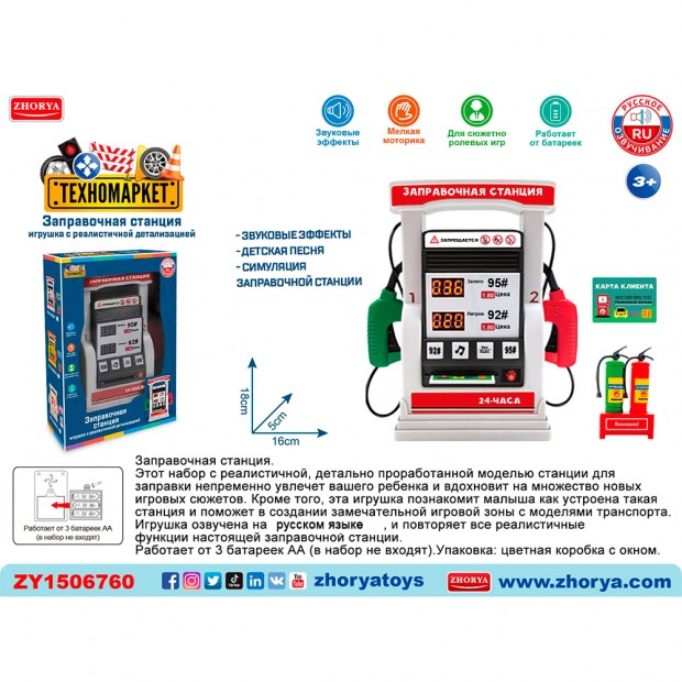 Заправочная станция ZYA-A3302-1 Техномакет в кор.