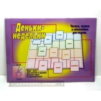 Игра Деньки недельки