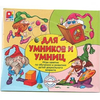 Игра Для умников и умниц С116