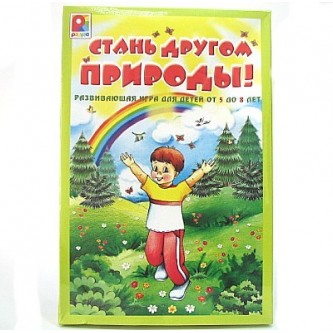 Игра Стань другом природы С-508