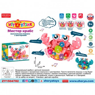 Игрушка на бат. ZYA-A3312 Играпузик мистер крабс с русским чипом в кор.