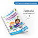 Путешествия по родному краю с РобоМышью: эксклюзивный комплект для ДОУ