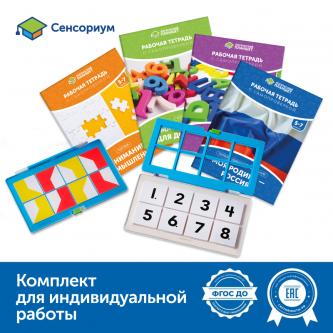 MS0079 Комплект «Логический планшет для индивидуальной подготовки к школе»