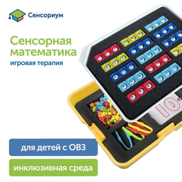 Набор игрушек "Модуль "Сенсорная математика" Набор игрушек "Модуль "Сенсорная математика"