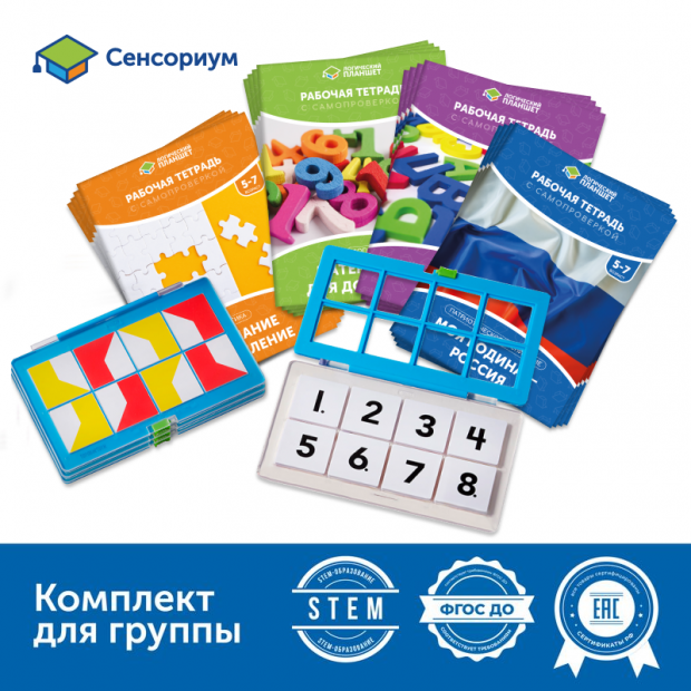 MS0078 Комплект «Логический планшет для подготовки к школе» (группа до 8 человек) MS0078 Комплект «Логический планшет для подготовки к школе» (группа до 8 человек)