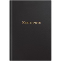 Книга учета OfficeSpace, А4, 96л., клетка, 200*290мм, бумвинил, цвет черный, блок офсетный