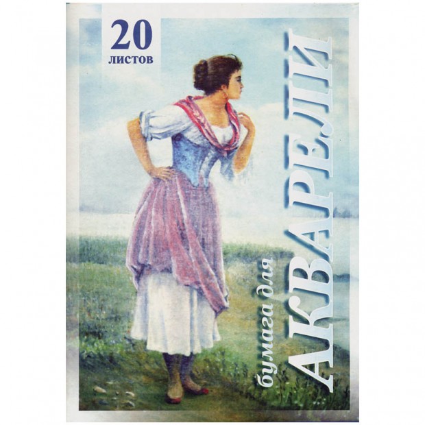 Папка для акварели, 20л., А4 Лилия Холдинг Папка для акварели, 20л., А4 Лилия Холдинг