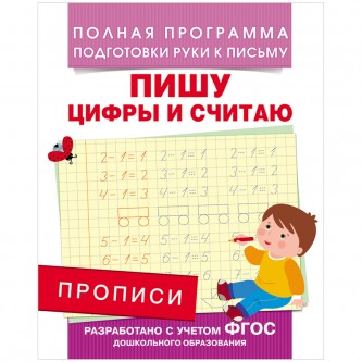 Прописи, А5, Росмэн Прописи, А5, Росмэн